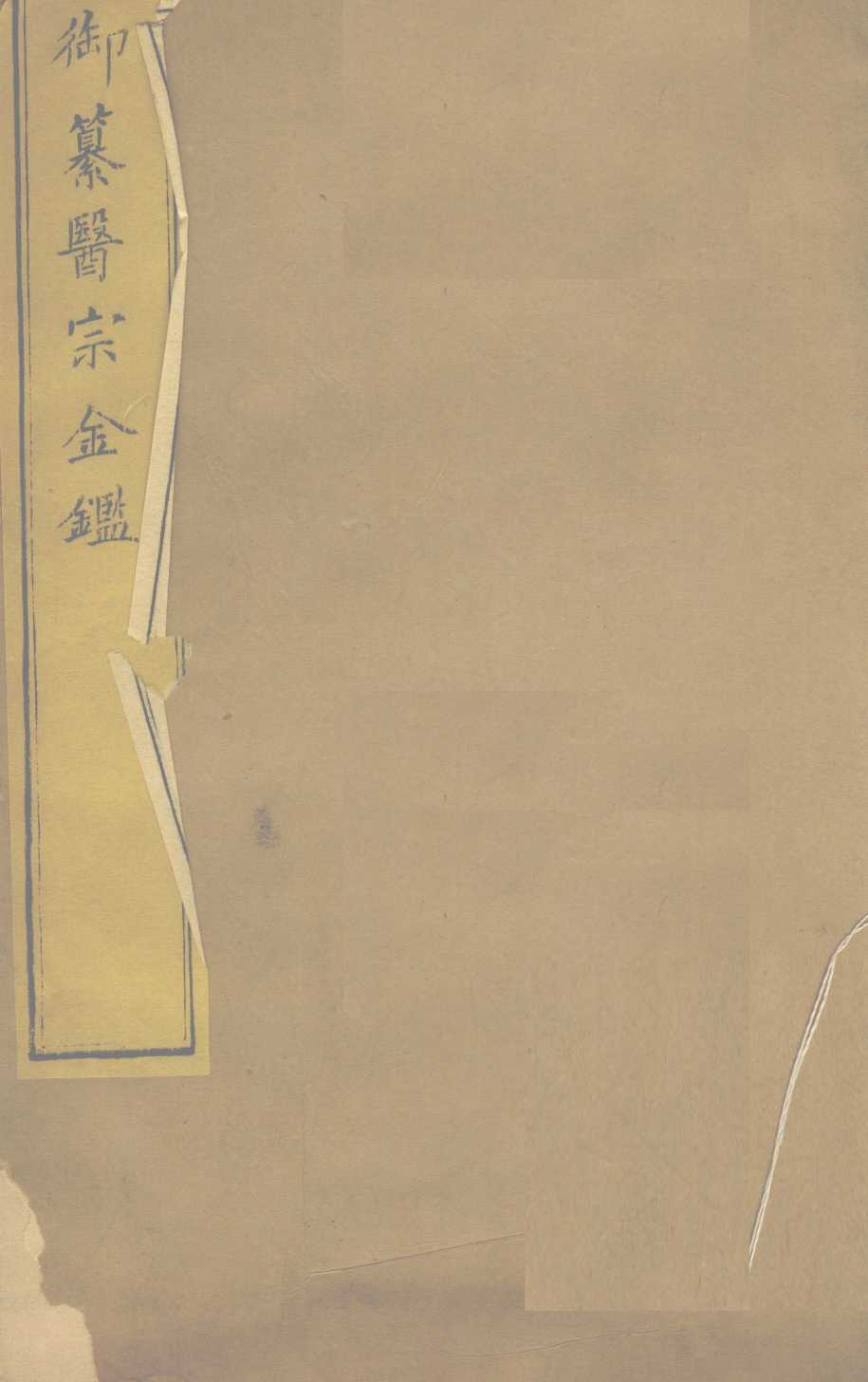 御纂医宗金  卷8